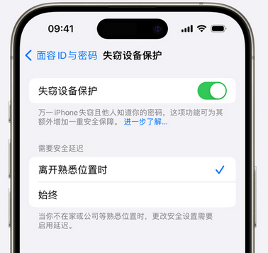 华州苹果手机维修分享iOS17'失窃设备保护'功能是什么？ 