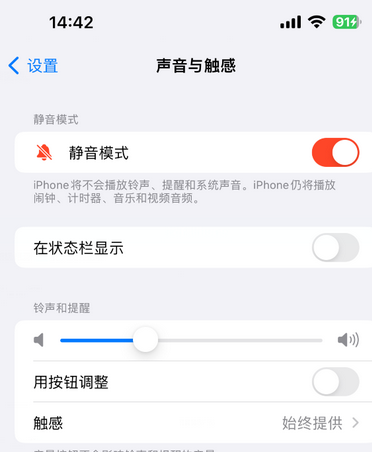 华州苹果15Pro维修网点分享iPhone15Pro系列机型中隐藏静音图标 