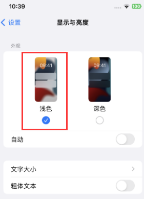 华州苹果15服务店分享iPhone15无法关闭深色模式怎么办