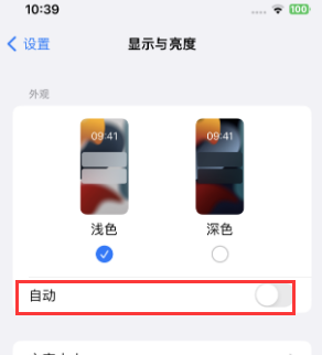 华州苹果15服务店分享iPhone15无法关闭深色模式怎么办 