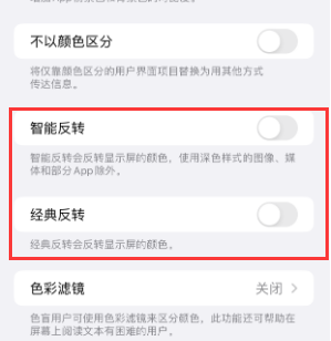 华州苹果15服务店分享iPhone15无法关闭深色模式怎么办