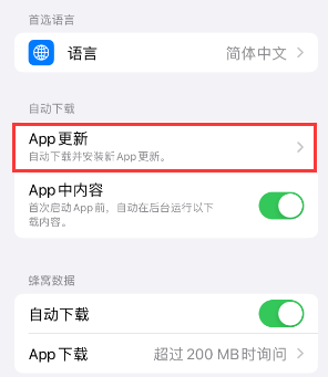 华州苹果15维修中心如何让iPhone15APP自动更新