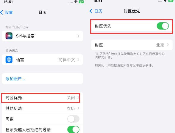 华州苹果15维修站分享iPhone15日历如何设定时区优先 