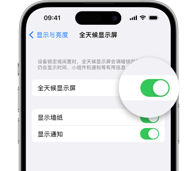 华州苹果15预约维修分享iPhone15如何设置全天候显示屏幕可见 
