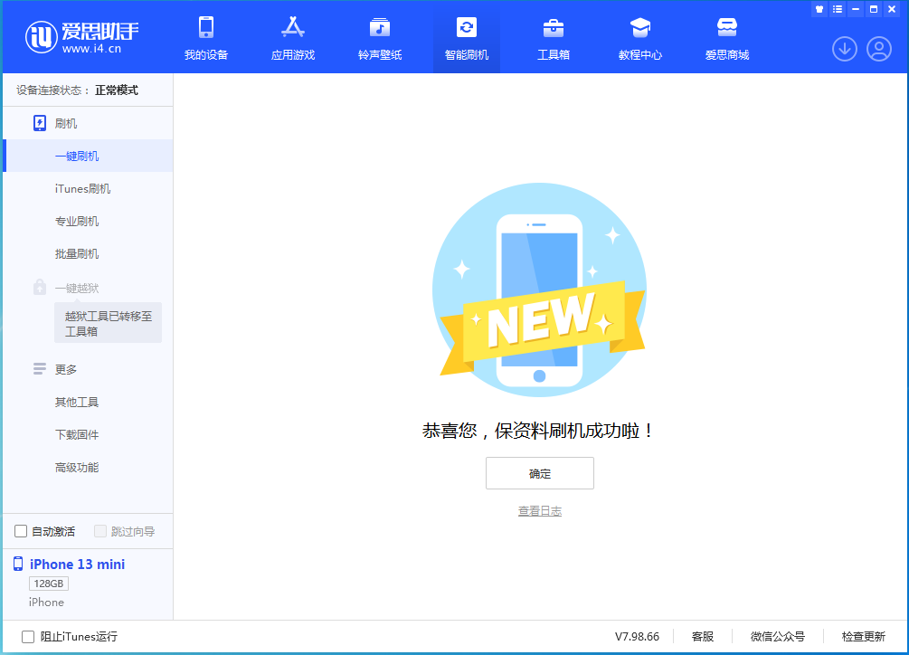 华州苹果手机维修分享iOS 16.4正式版升级_iOS 16.4正式版一键刷机教程 