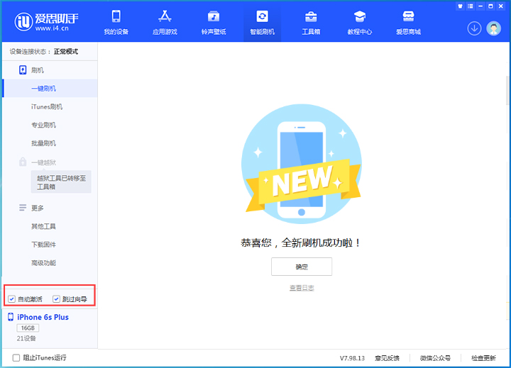 华州苹果手机维修分享iOS 15.7.4 RC版升级_iOS 15.7.4 RC版一键刷机教程 