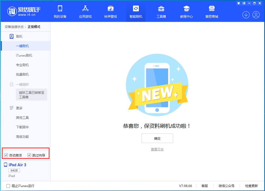 华州苹果手机维修分享iOS 15.7.3 RC版升级_iOS 15.7.3 RC版一键刷机教程 