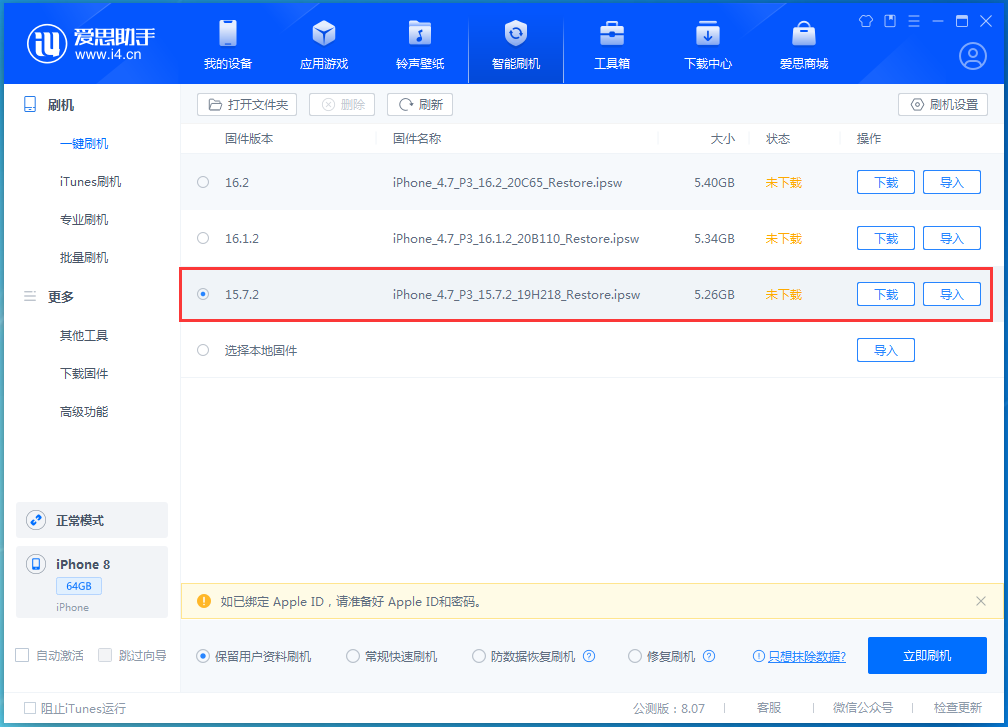 华州苹果手机维修分享iOS 15.7.2 正式版升级_iOS 15.7.2 正式版一键刷机教程 