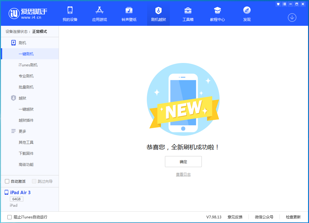 华州苹果手机维修分享iOS 15.7 RC版升级_iOS 15.7 RC版一键刷机教程 