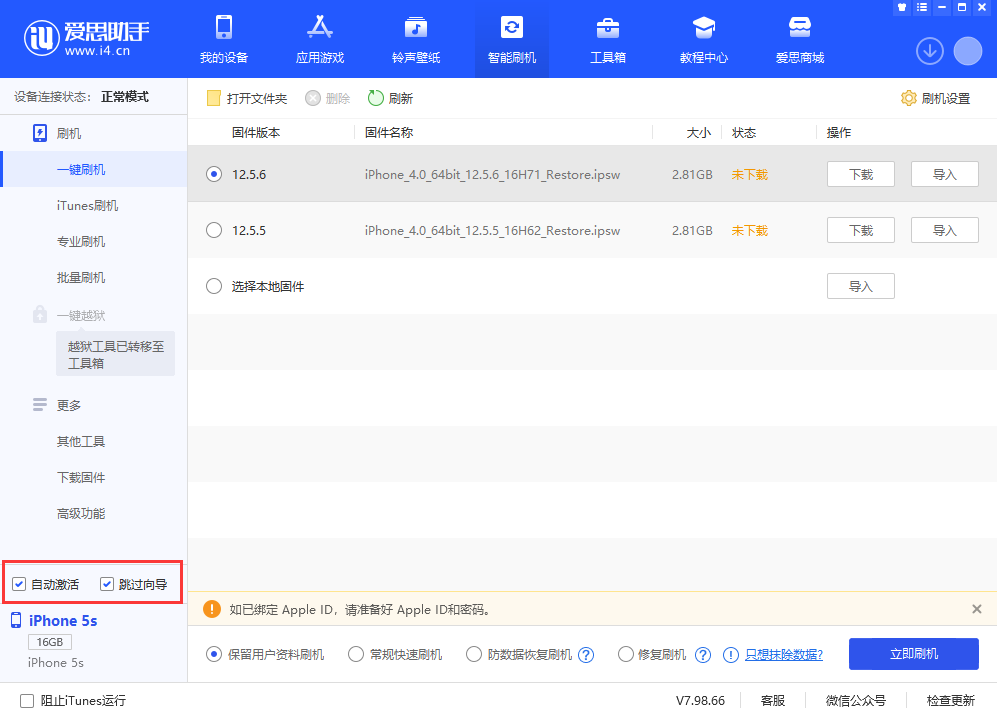 华州苹果手机维修分享iOS 12.5.6 正式版升级_iOS 12.5.6 正式版一键刷机教程 