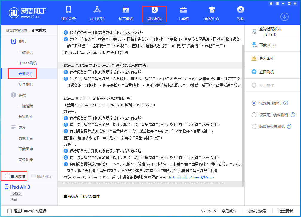 华州苹果手机维修分享iOS 15.5 RC版升级_iOS 15.5 RC版一键刷机教程 