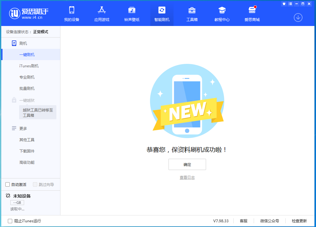 华州苹果手机维修分享iOS 15.4.1正式版刷机_iOS 15.4.1正式版一键升级教程 